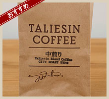 中煎り シティロースト