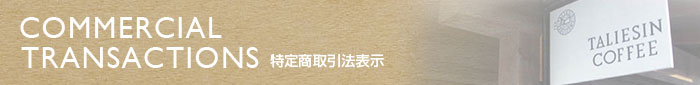 COMMERCIAL TRANSACTIONS 特定商取引法表示