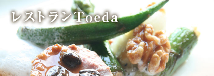 レストランToeda
